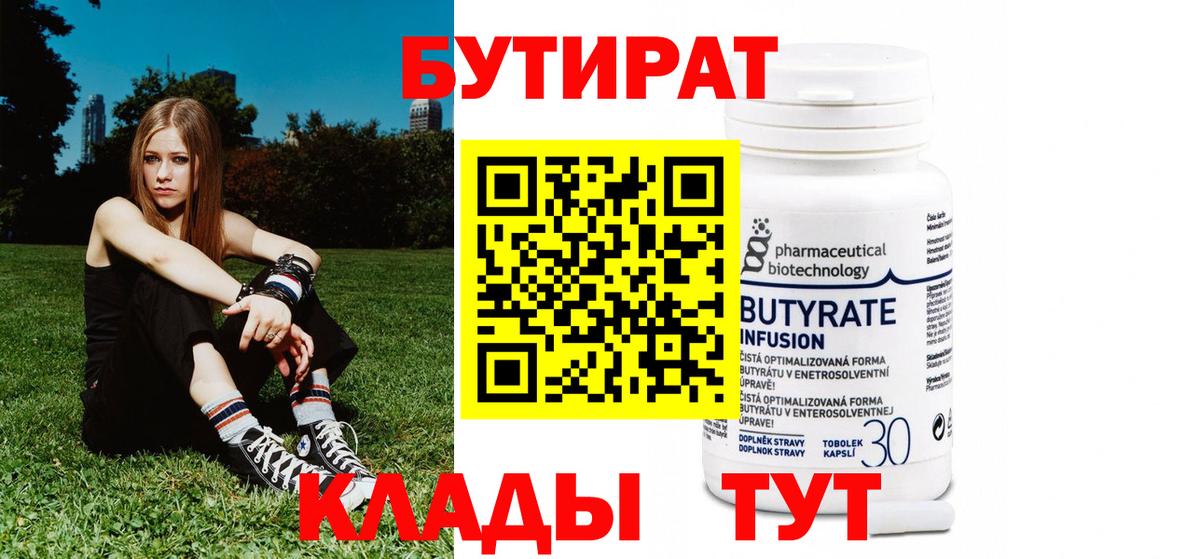 Бутират оксана Карпинск