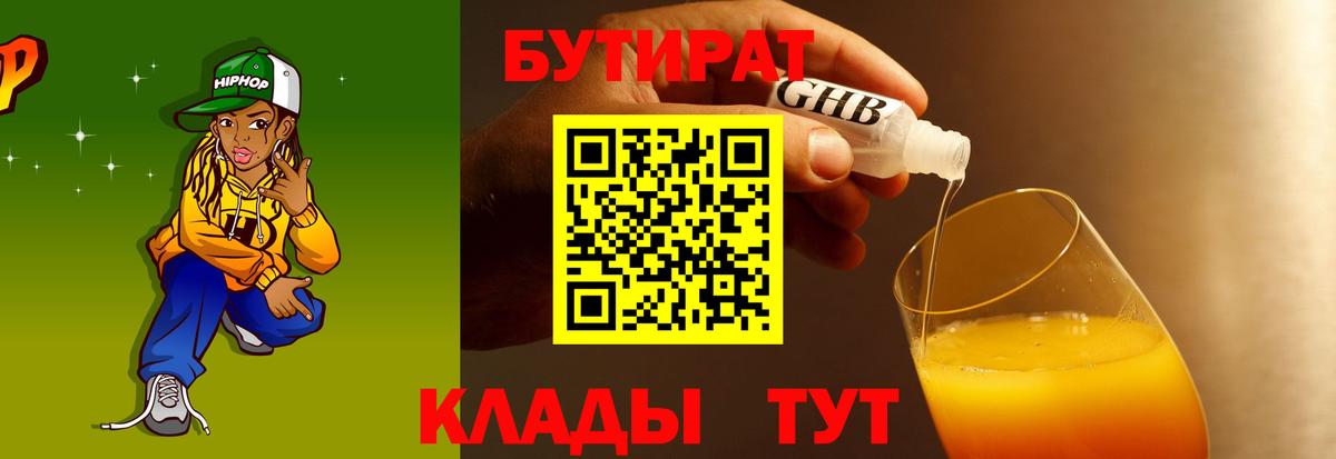 Карпинск  БУТИРАТ жидкий экстази  Вход с VPN 