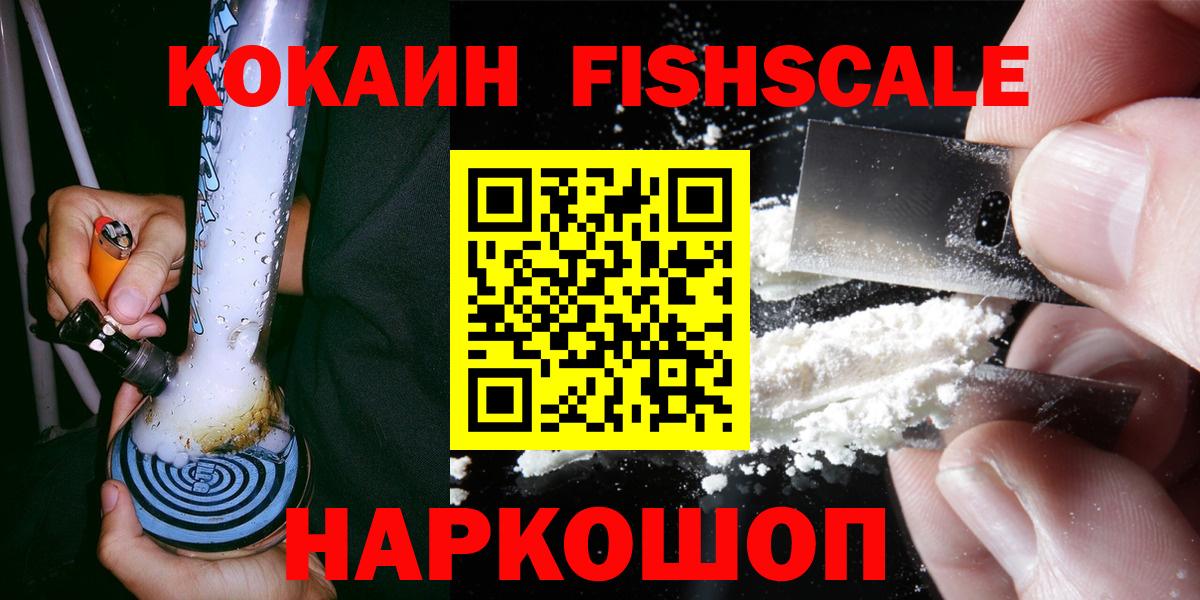 Кокаин  COCAIN FishScale  Карпинск  Вход с VPN  Cocaine Боливия 