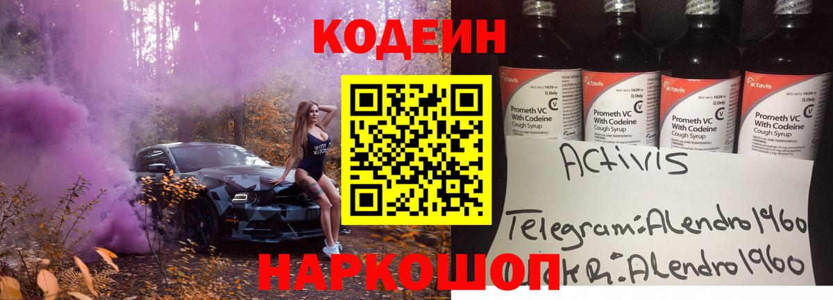 Карпинск  Кодеиновый сироп Lean напиток Lean (лин)  Кодеиновый сироп Lean напиток Lean (лин)  Вход с VPN 