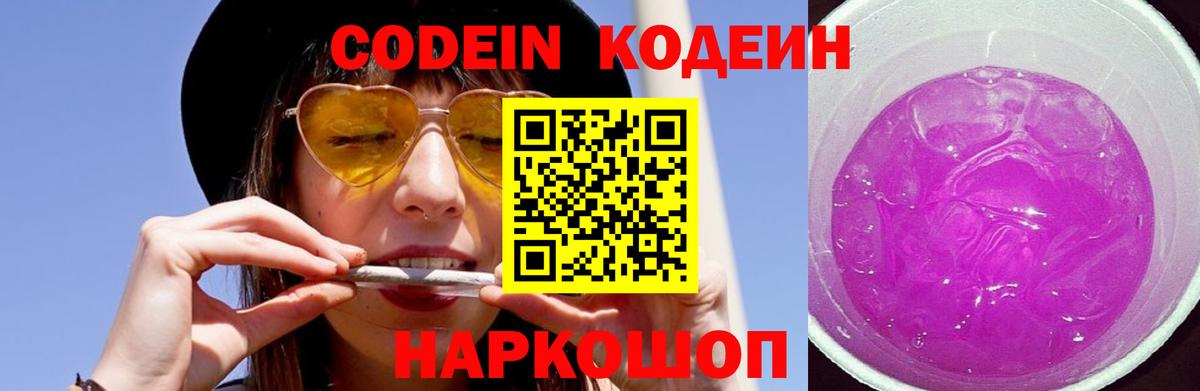 Кодеиновый сироп Lean Purple Drank Карпинск