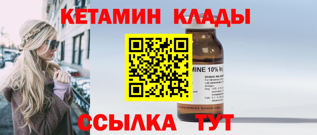 КЕТАМИН VHQ  Вход с VPN  Карпинск 