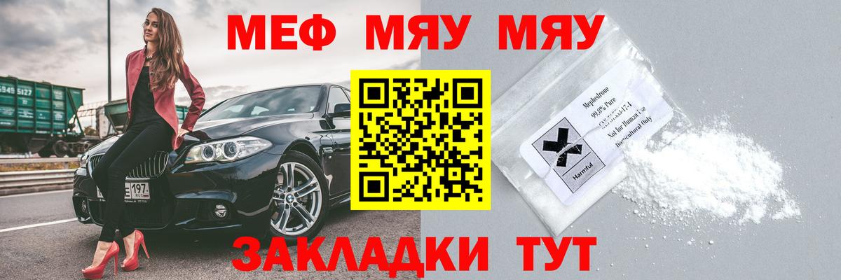 Меф мяу мяу мука Карпинск